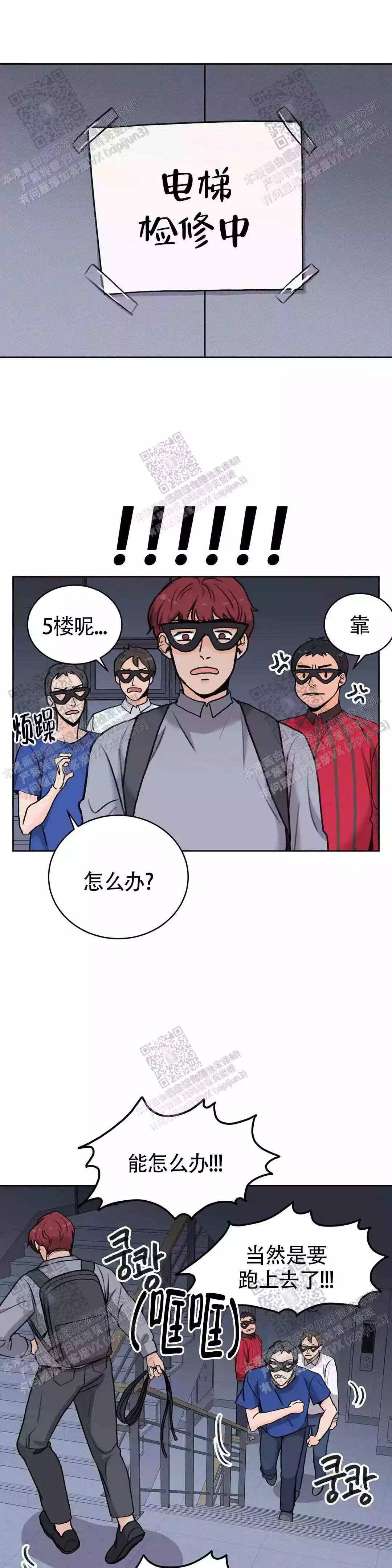 《爱的摄影机》第26话 第9页