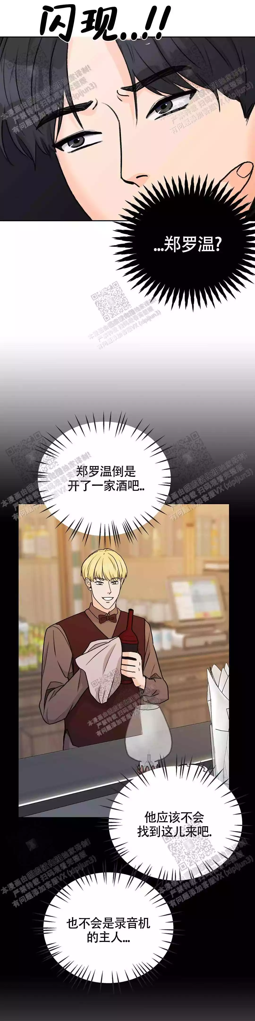 《爱的摄影机》第29话 第10页