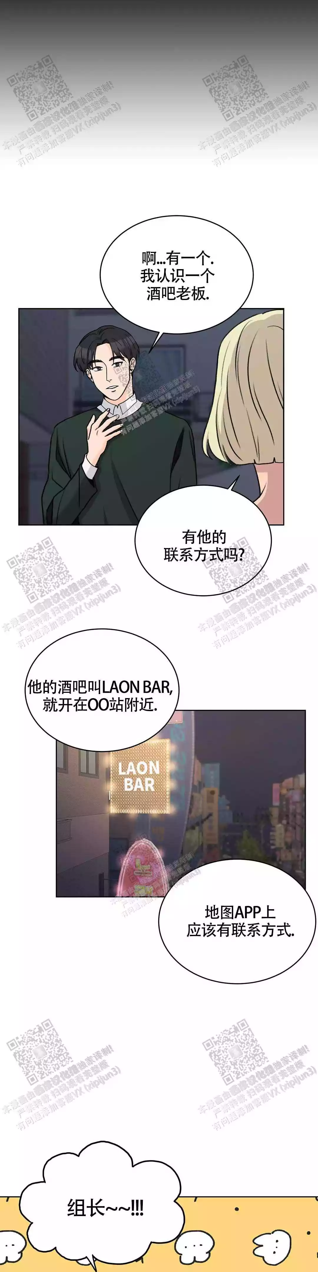 《爱的摄影机》第29话 第11页