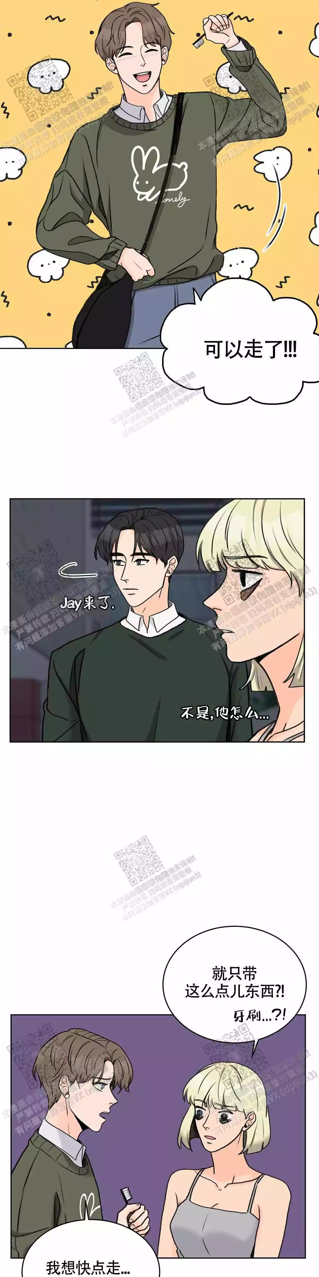 《爱的摄影机》第29话 第12页