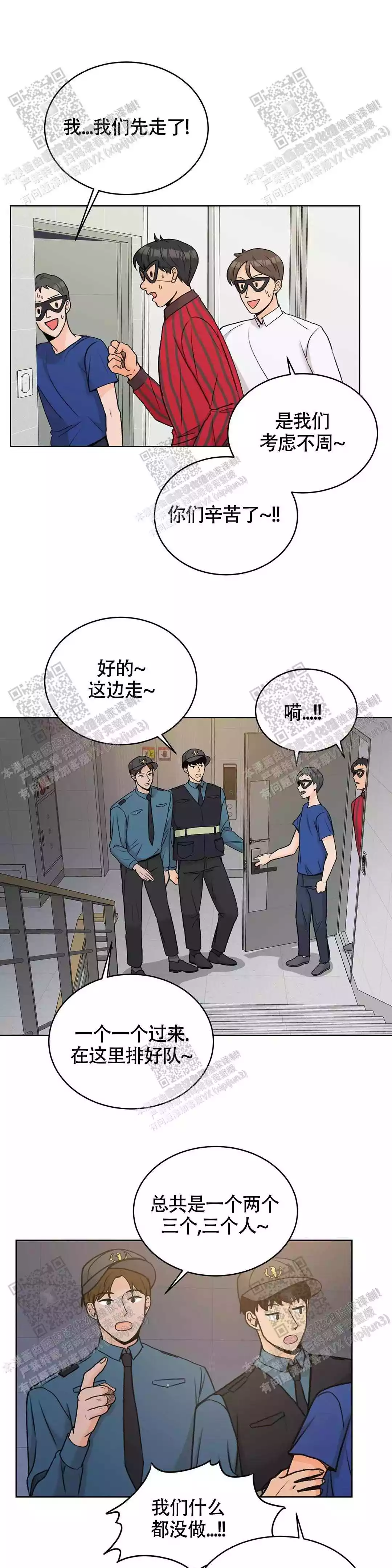 《爱的摄影机》第29话 第2页