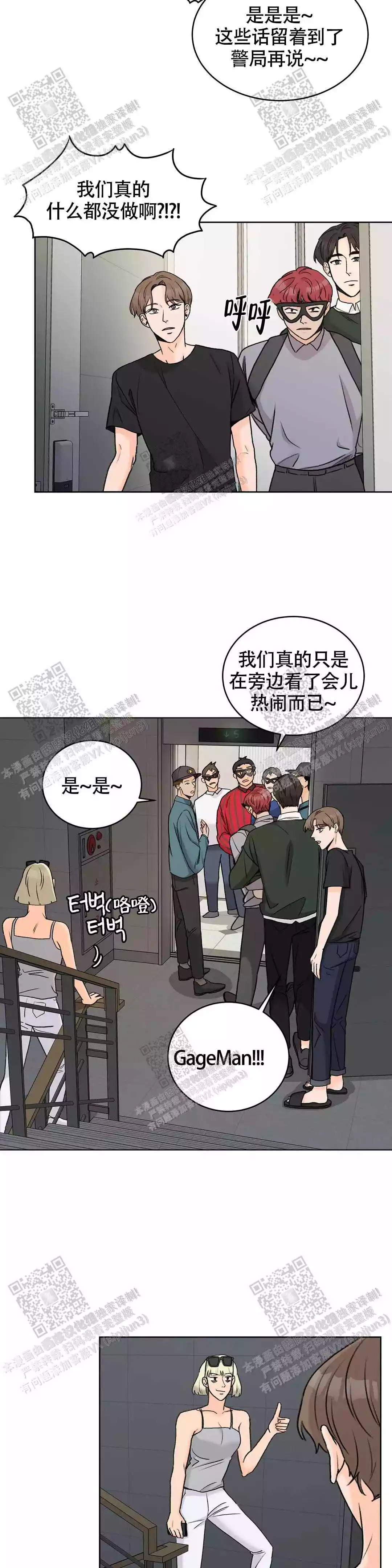 《爱的摄影机》第29话 第3页