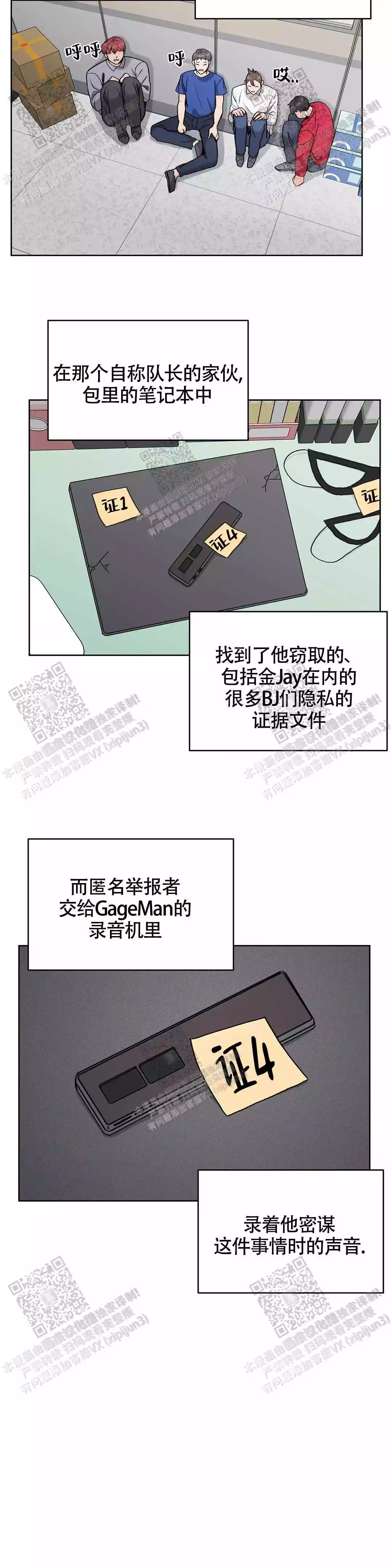 《爱的摄影机》第29话 第5页