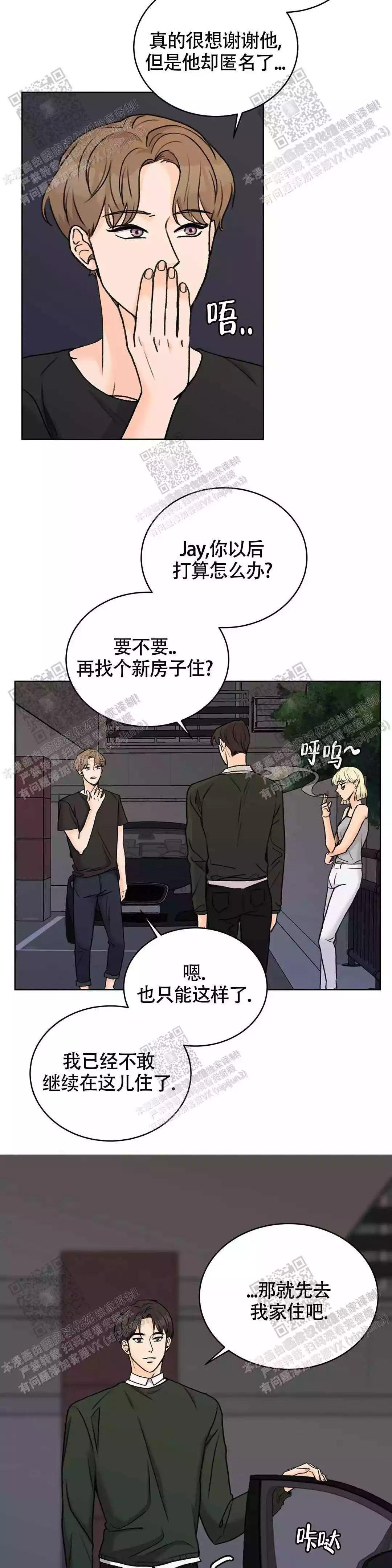 《爱的摄影机》第29话 第7页