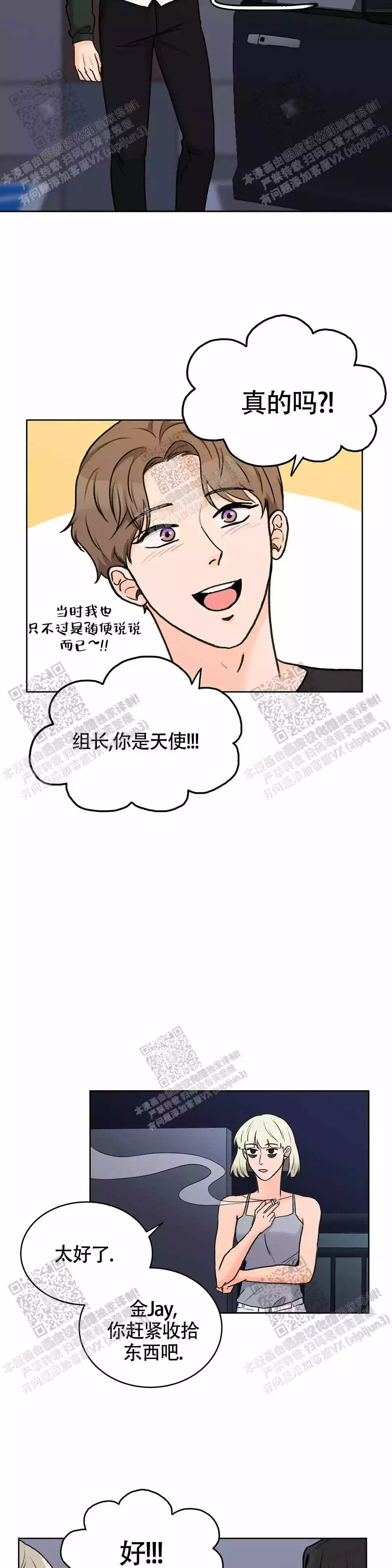 《爱的摄影机》第29话 第8页