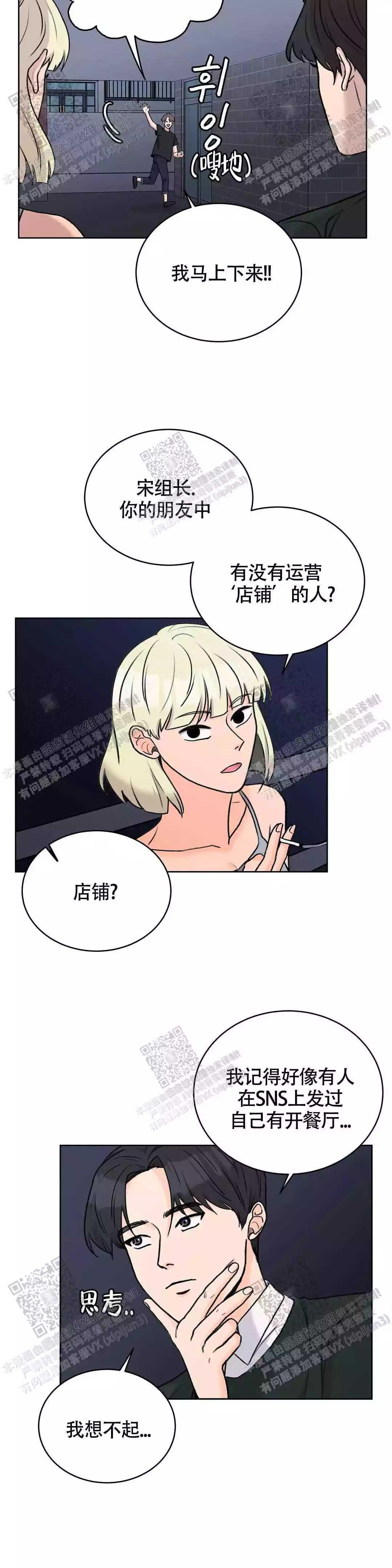 《爱的摄影机》第29话 第9页