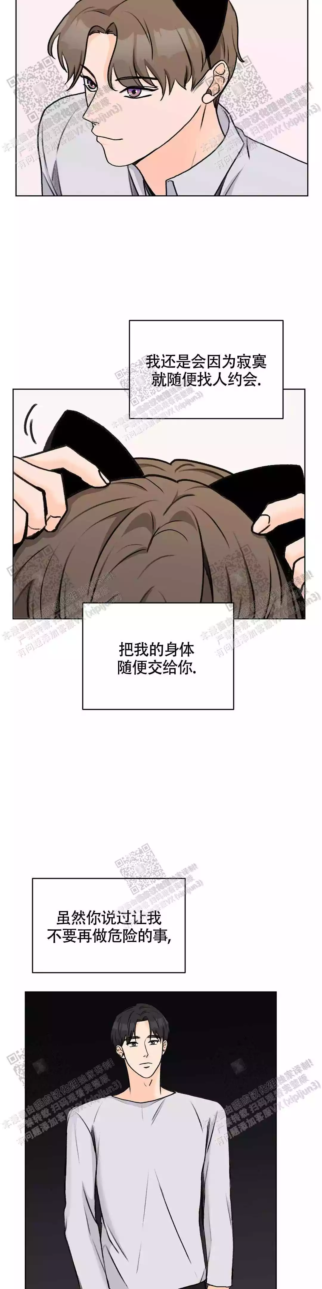 《爱的摄影机》第32话 第10页