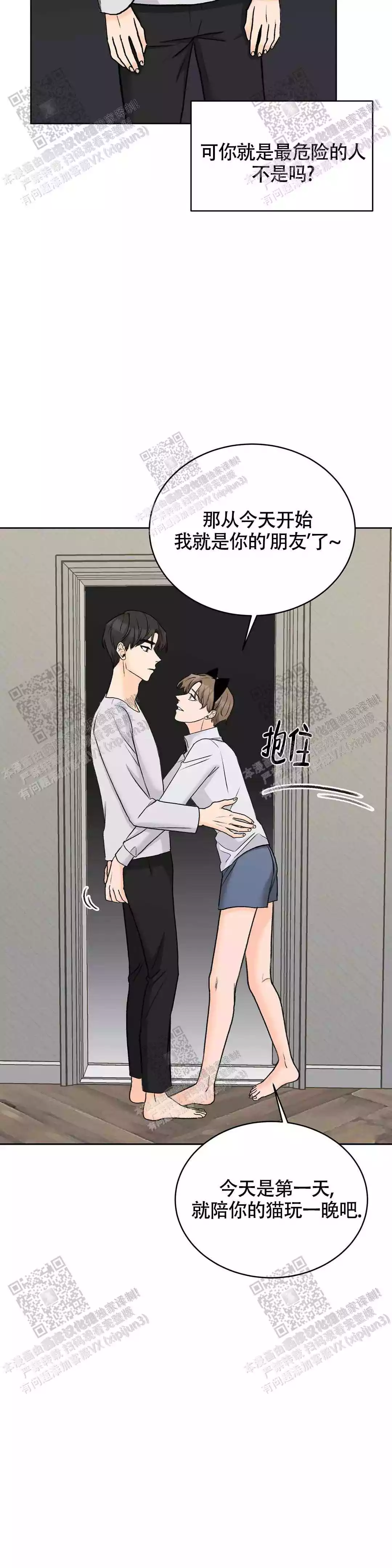 《爱的摄影机》第32话 第11页