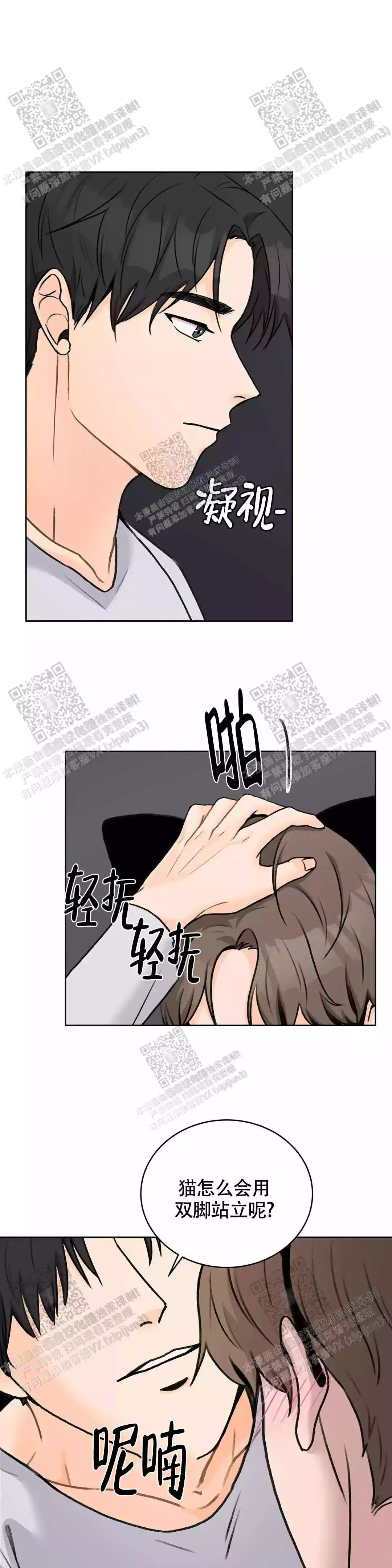《爱的摄影机》第32话 第12页