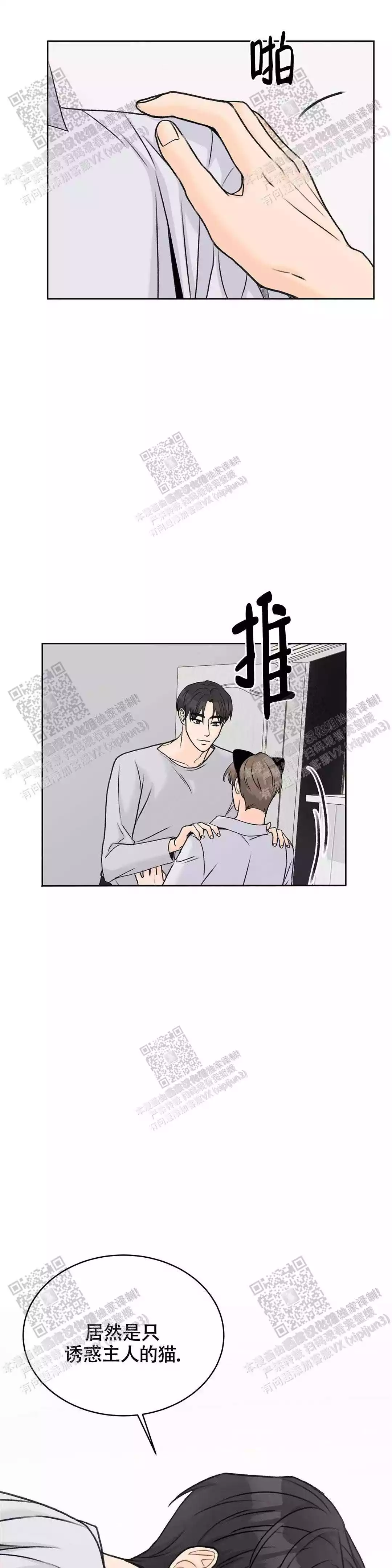 《爱的摄影机》第32话 第22页
