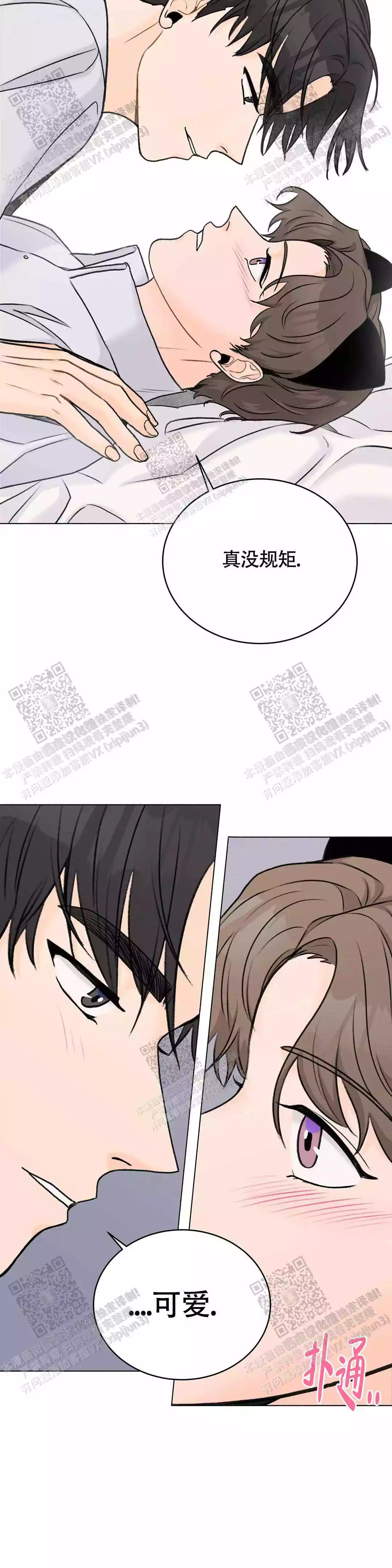 《爱的摄影机》第32话 第23页