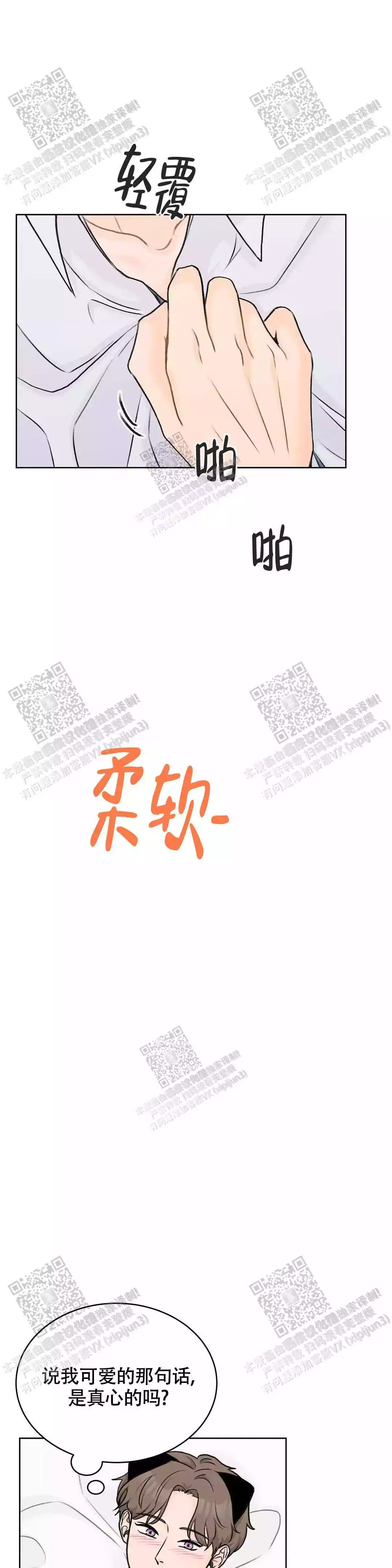 《爱的摄影机》第32话 第24页