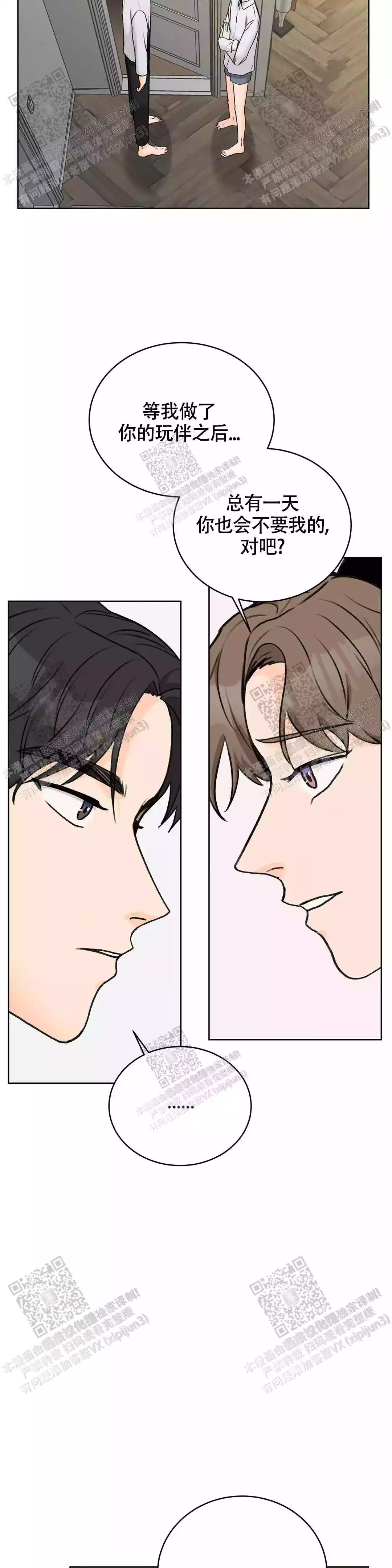 《爱的摄影机》第32话 第4页