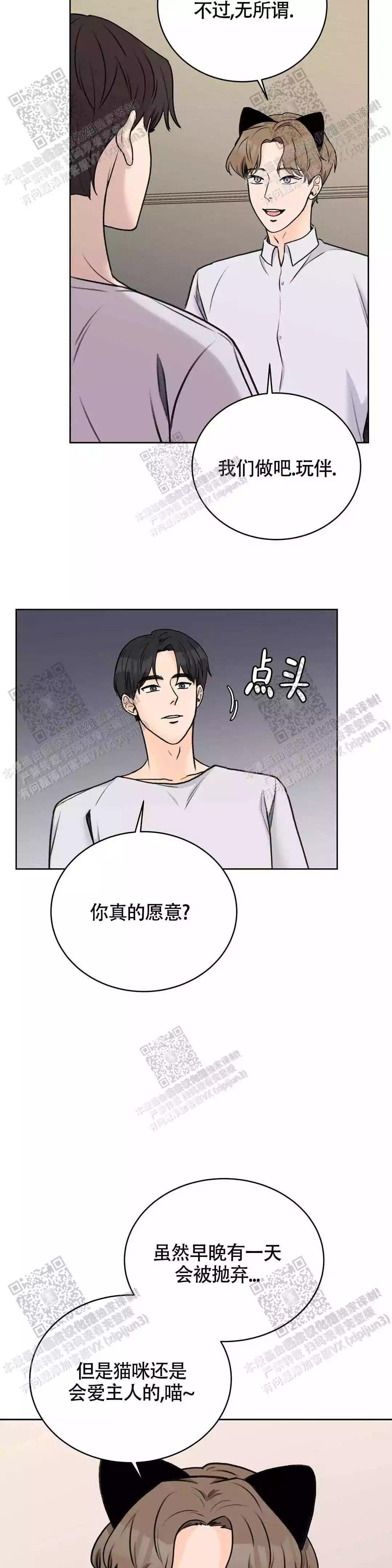 《爱的摄影机》第32话 第5页