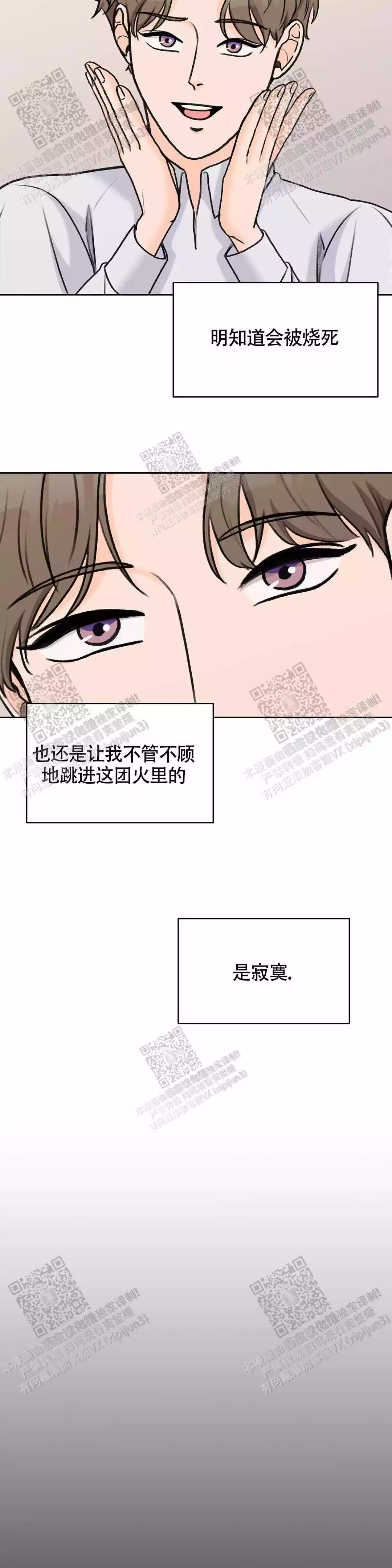 《爱的摄影机》第32话 第6页