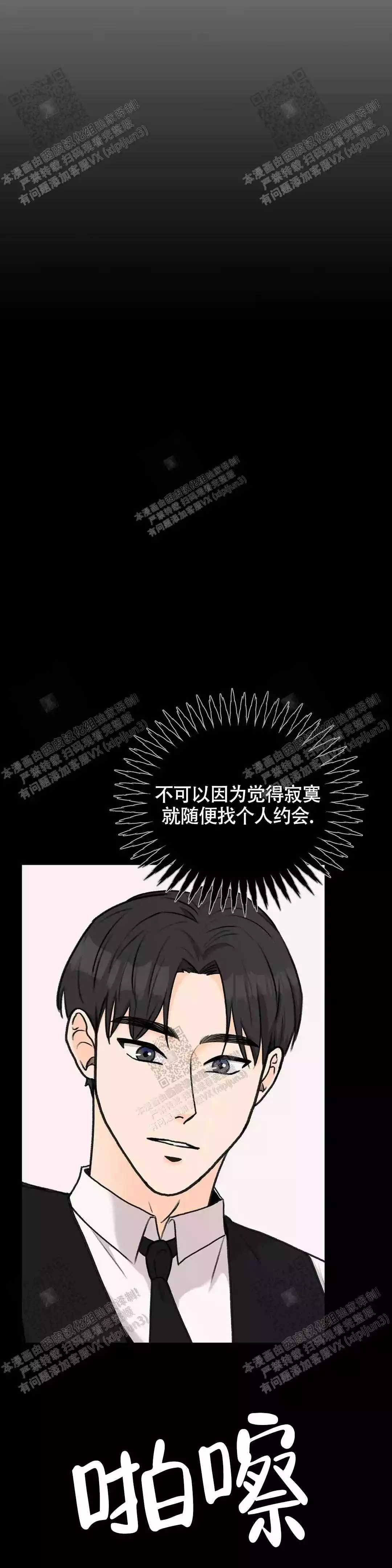 《爱的摄影机》第32话 第7页