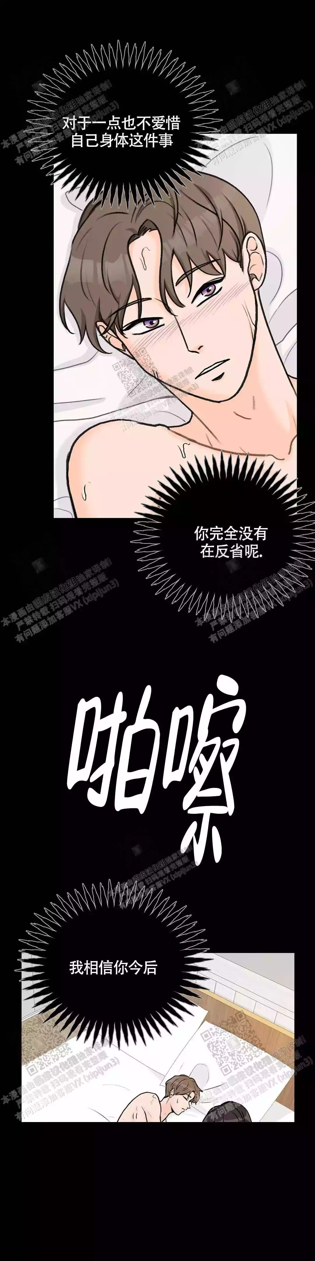 《爱的摄影机》第32话 第8页