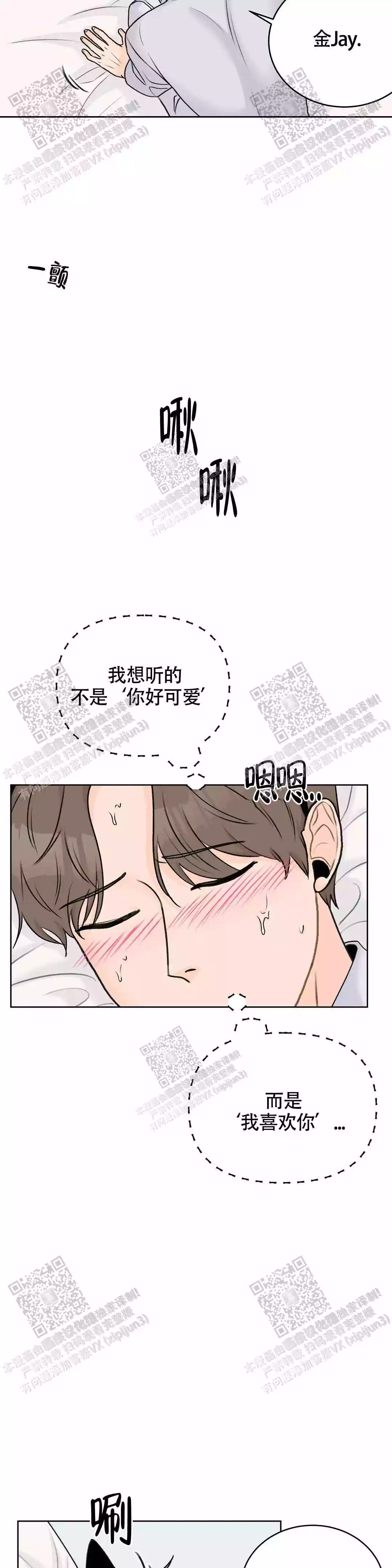 《爱的摄影机》第34话 第11页