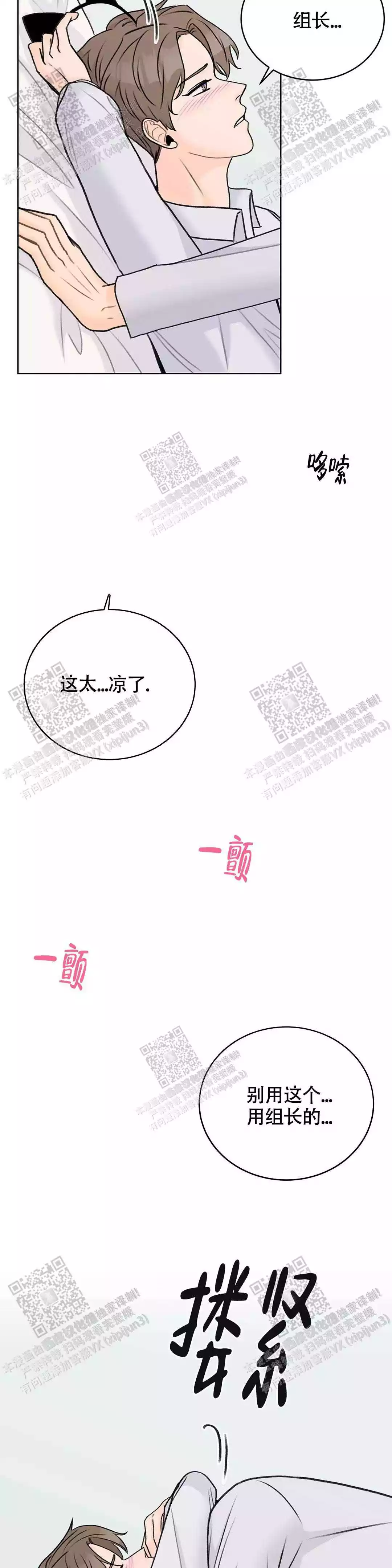 《爱的摄影机》第34话 第12页