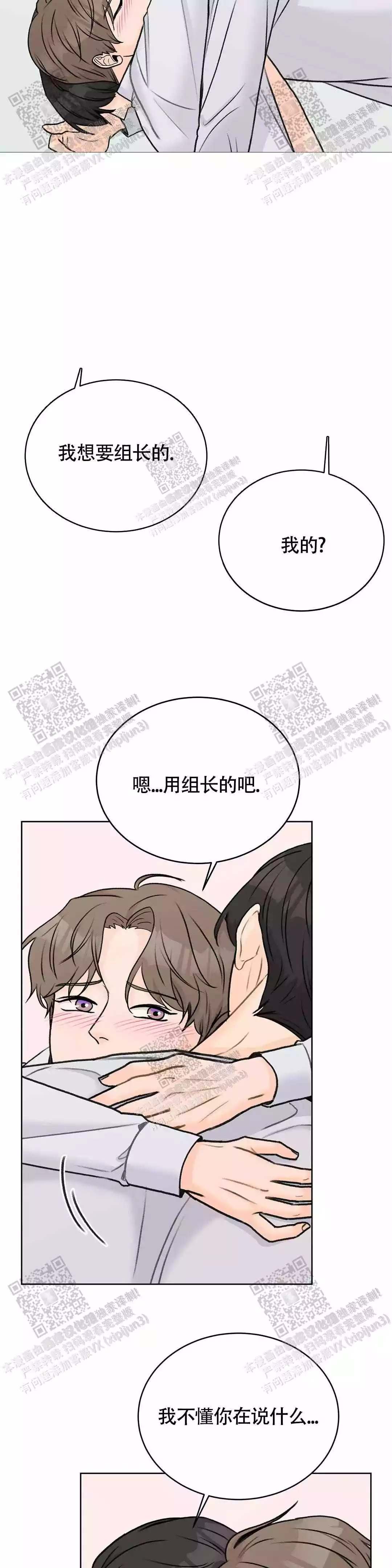 《爱的摄影机》第34话 第13页