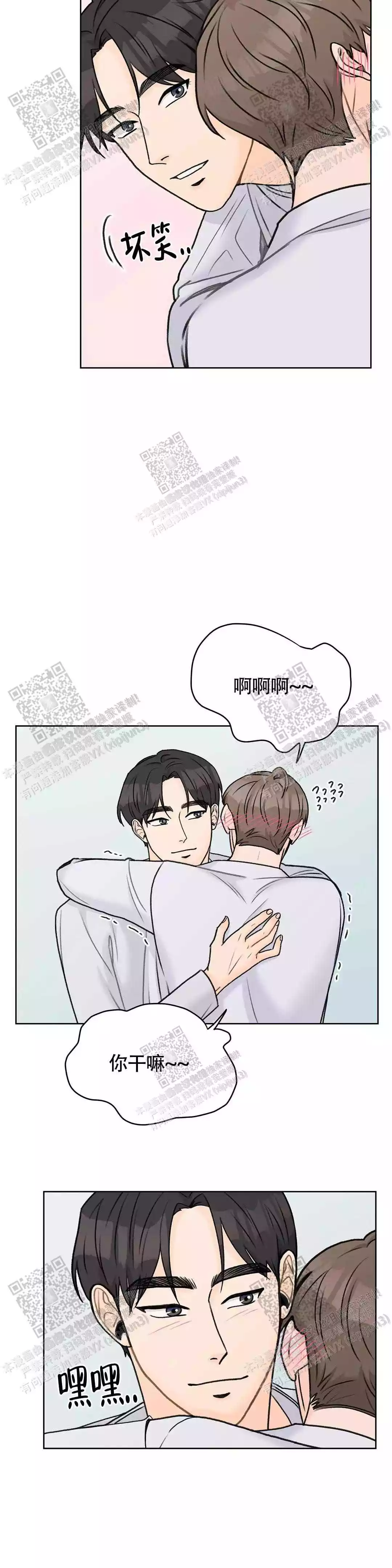 《爱的摄影机》第34话 第14页