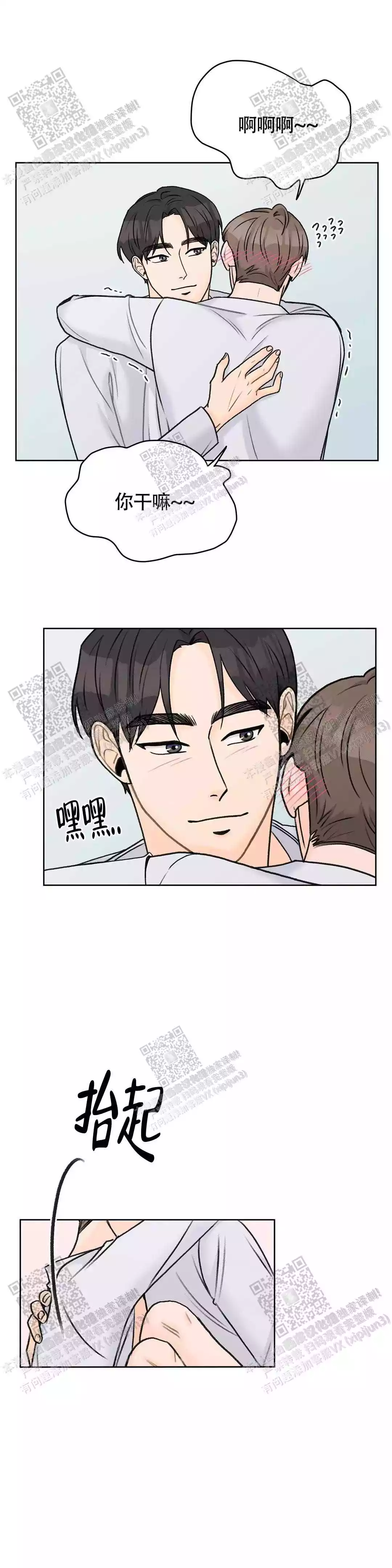 《爱的摄影机》第34话 第17页