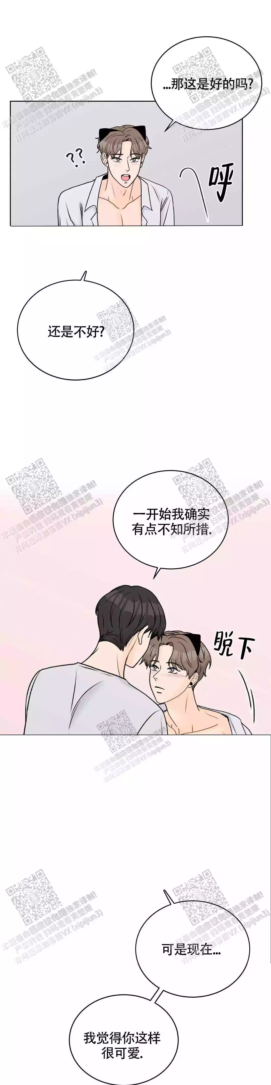 《爱的摄影机》第34话 第1页