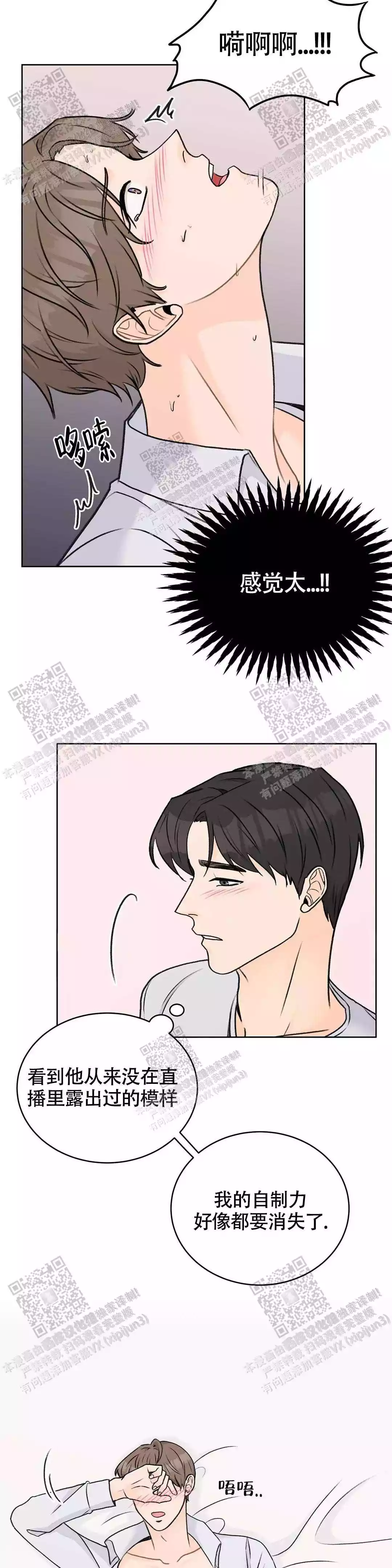 《爱的摄影机》第34话 第20页