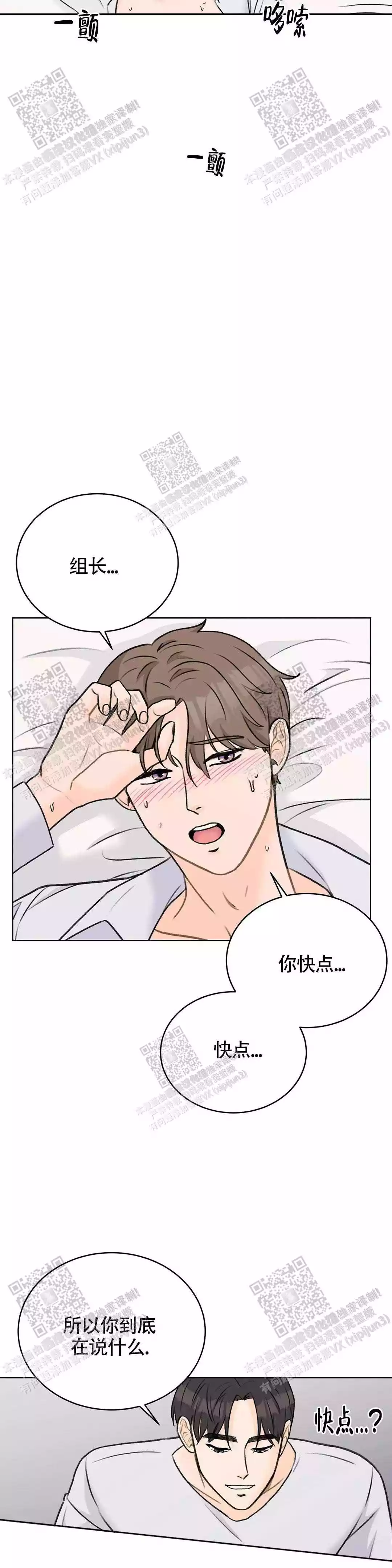 《爱的摄影机》第34话 第21页