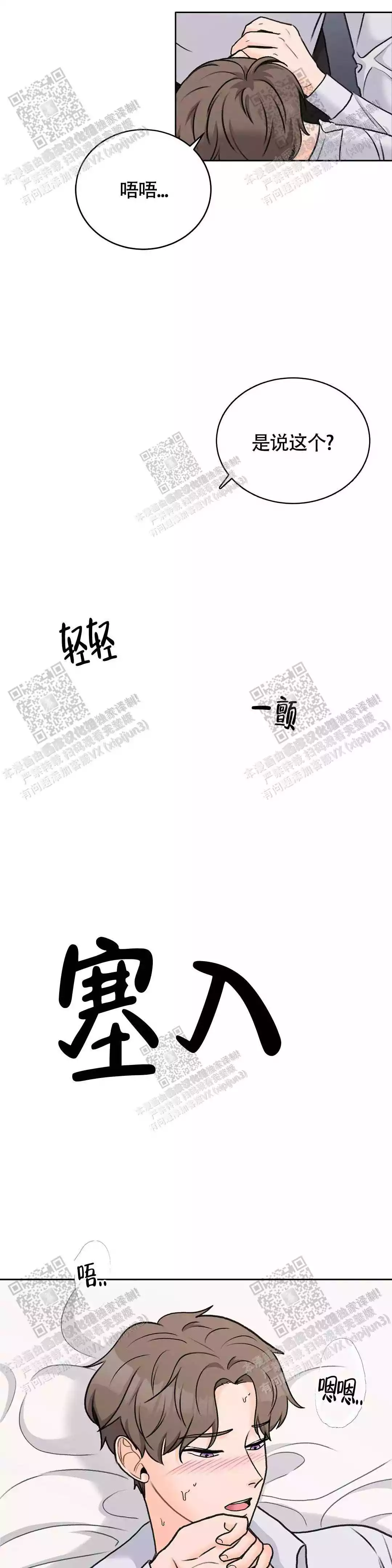《爱的摄影机》第34话 第22页