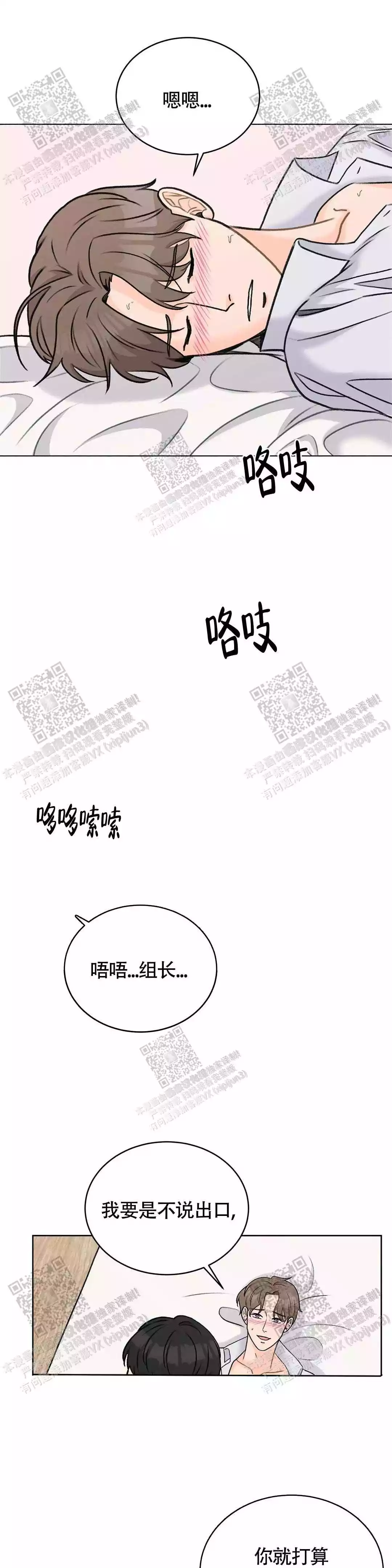 《爱的摄影机》第34话 第24页