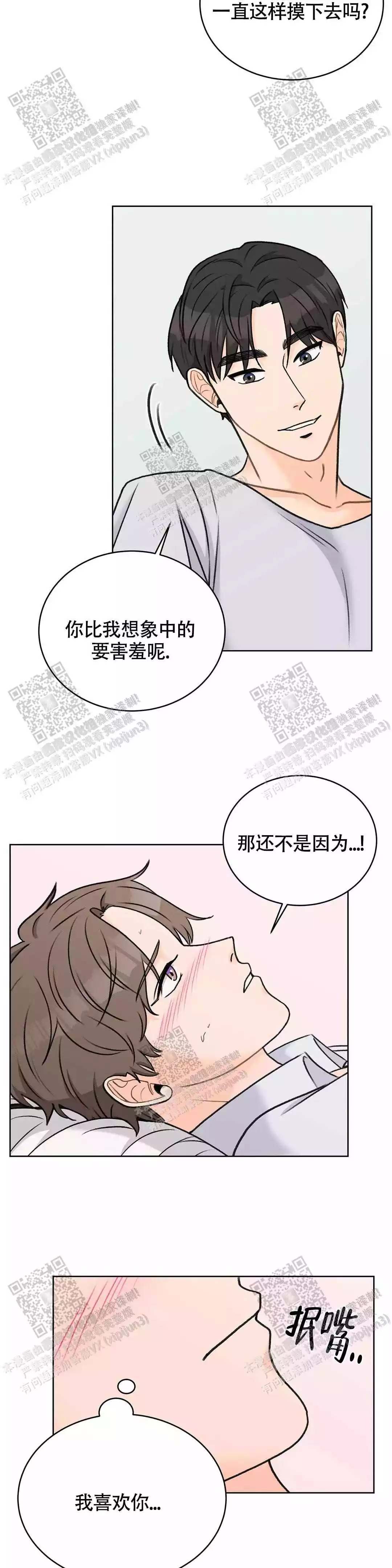 《爱的摄影机》第34话 第25页