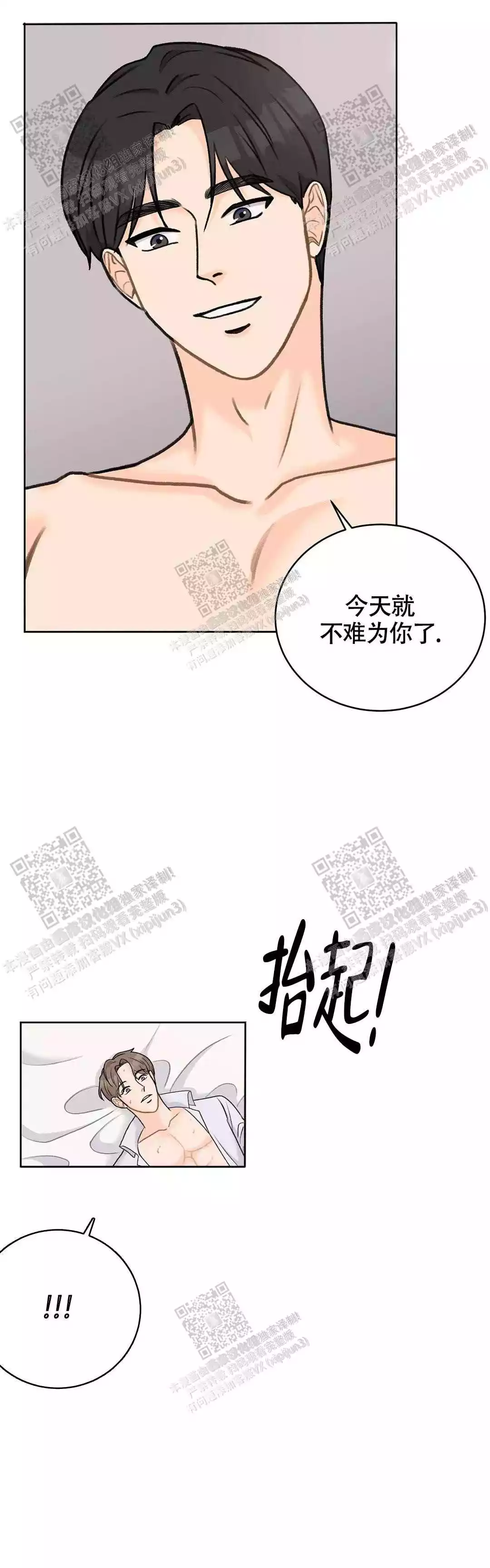 《爱的摄影机》第34话 第27页