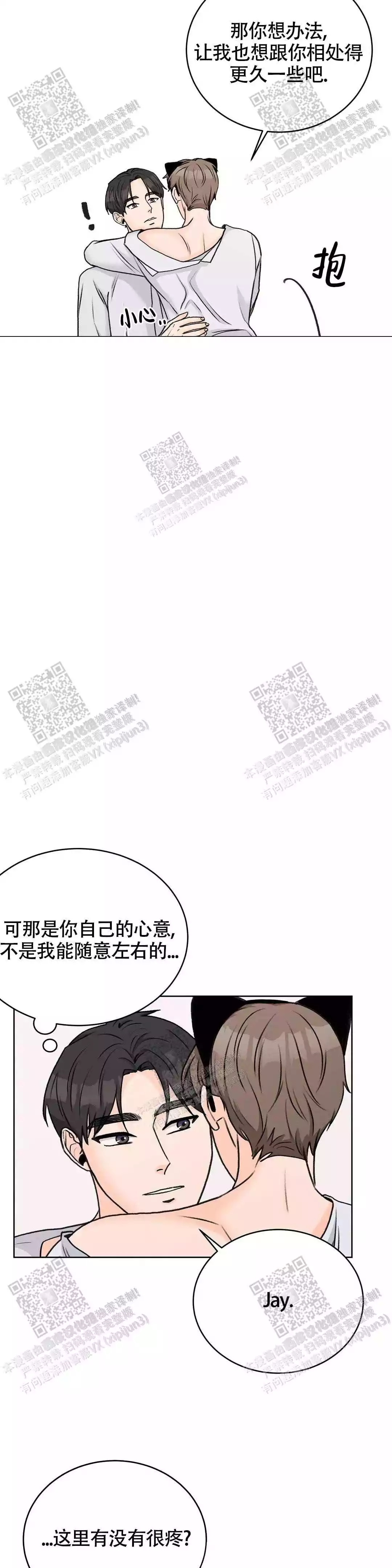 《爱的摄影机》第34话 第3页