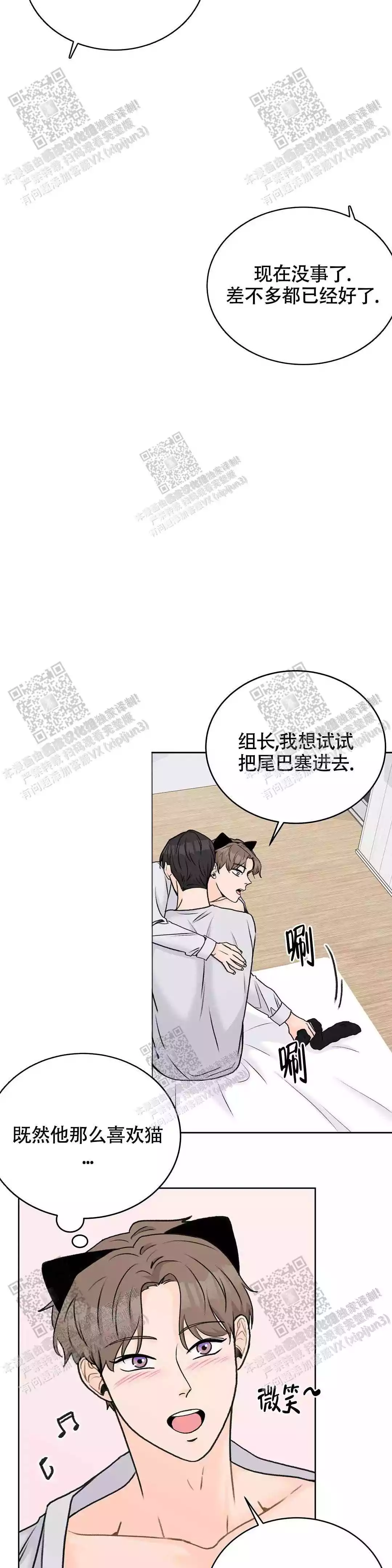 《爱的摄影机》第34话 第4页