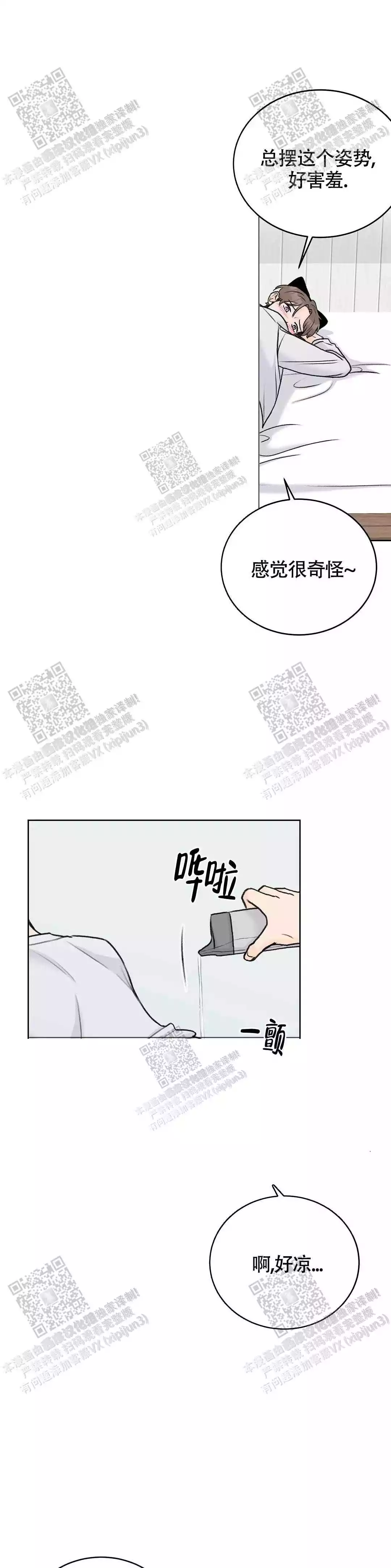 《爱的摄影机》第34话 第6页