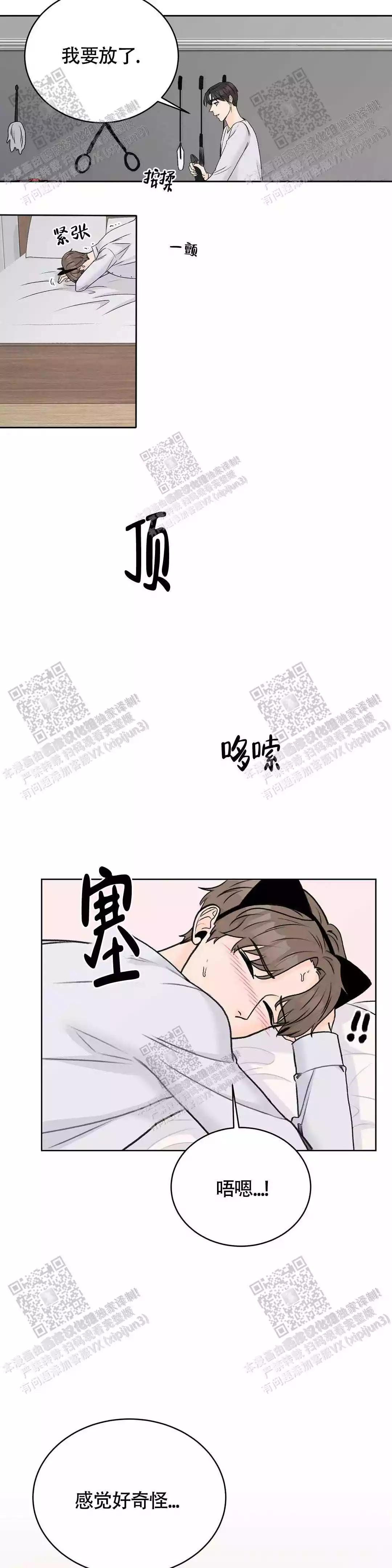 《爱的摄影机》第34话 第7页
