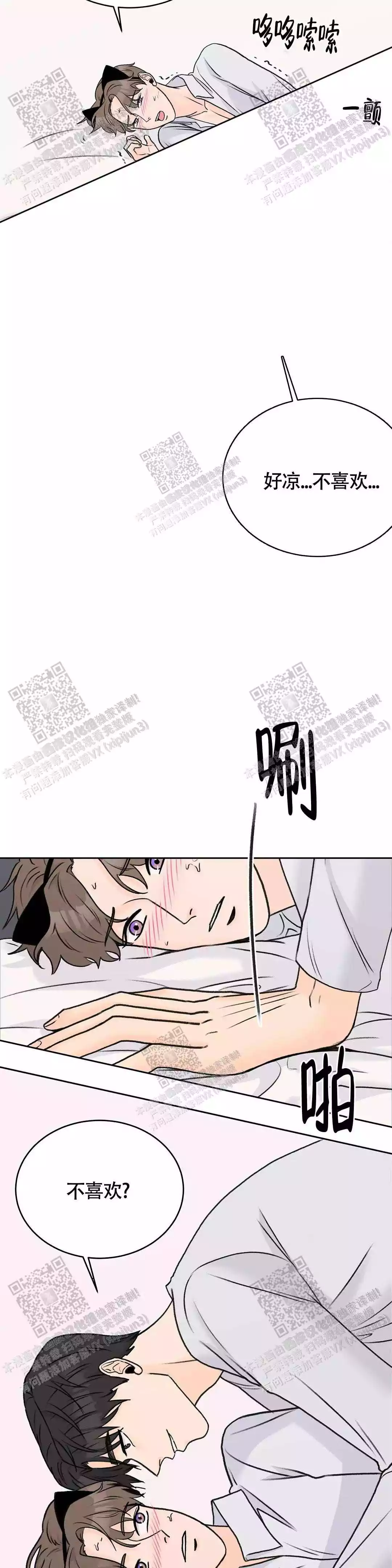 《爱的摄影机》第34话 第8页