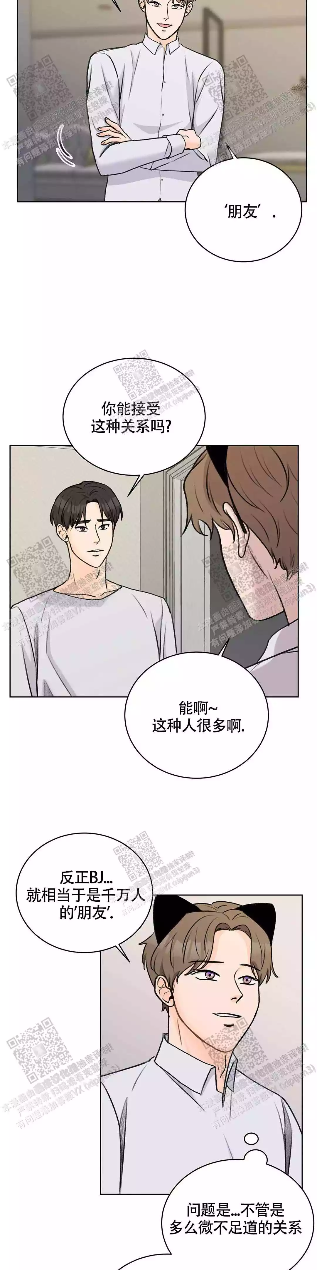《爱的摄影机》第31话 第11页