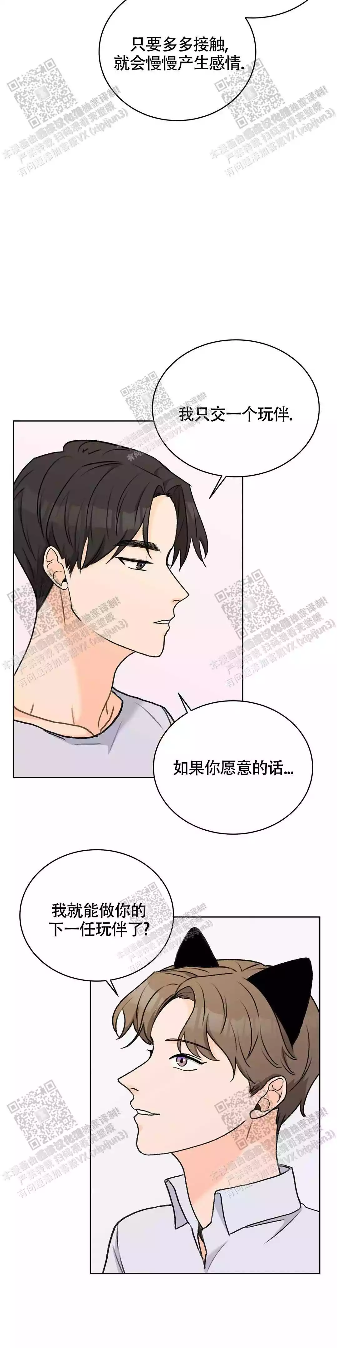 《爱的摄影机》第31话 第12页