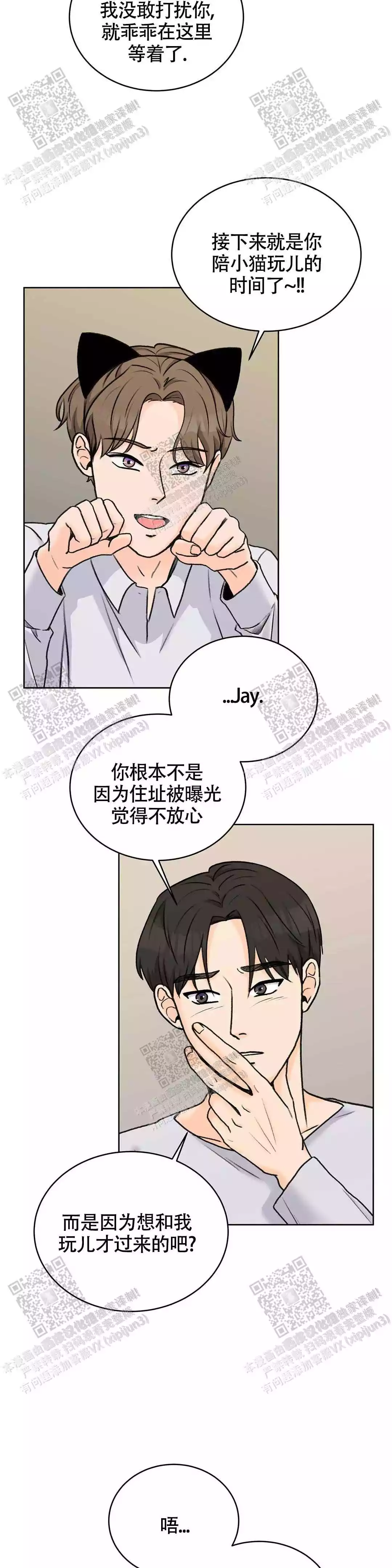 《爱的摄影机》第31话 第3页