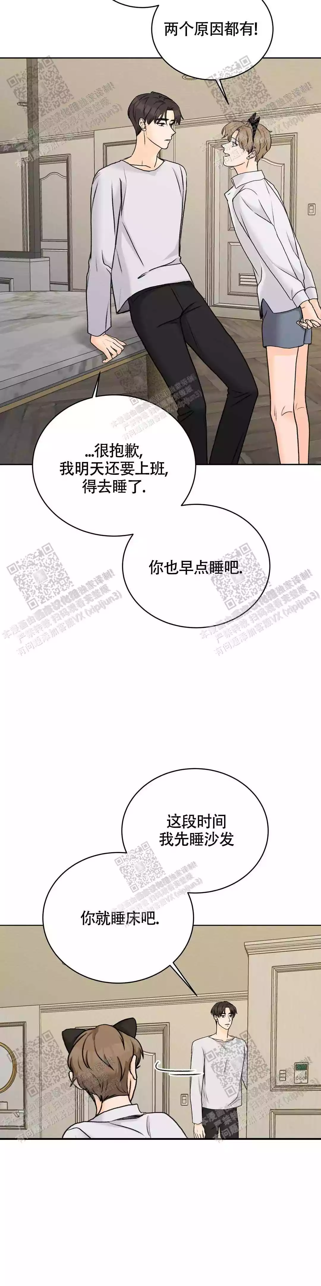 《爱的摄影机》第31话 第4页