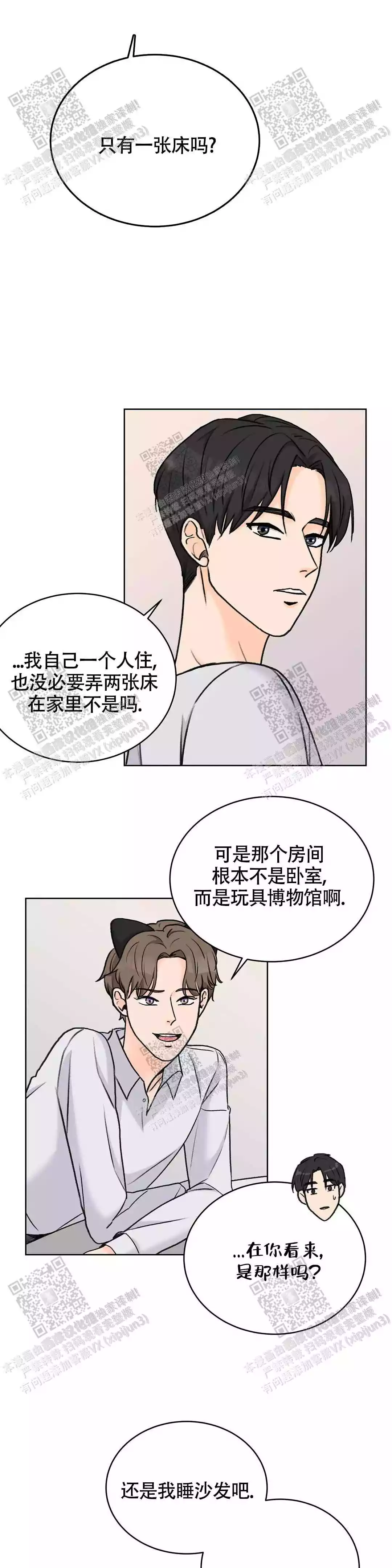 《爱的摄影机》第31话 第5页