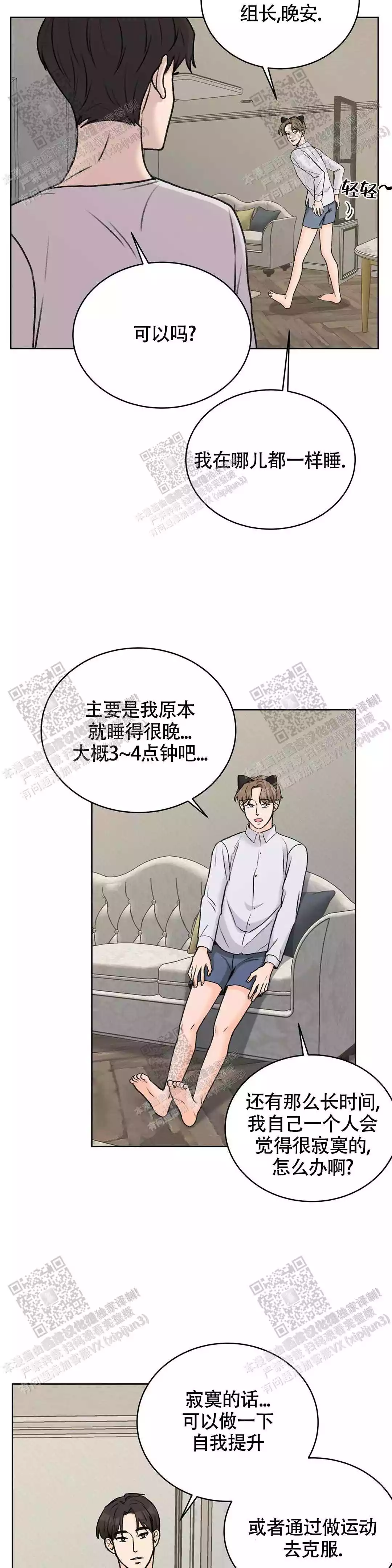 《爱的摄影机》第31话 第6页