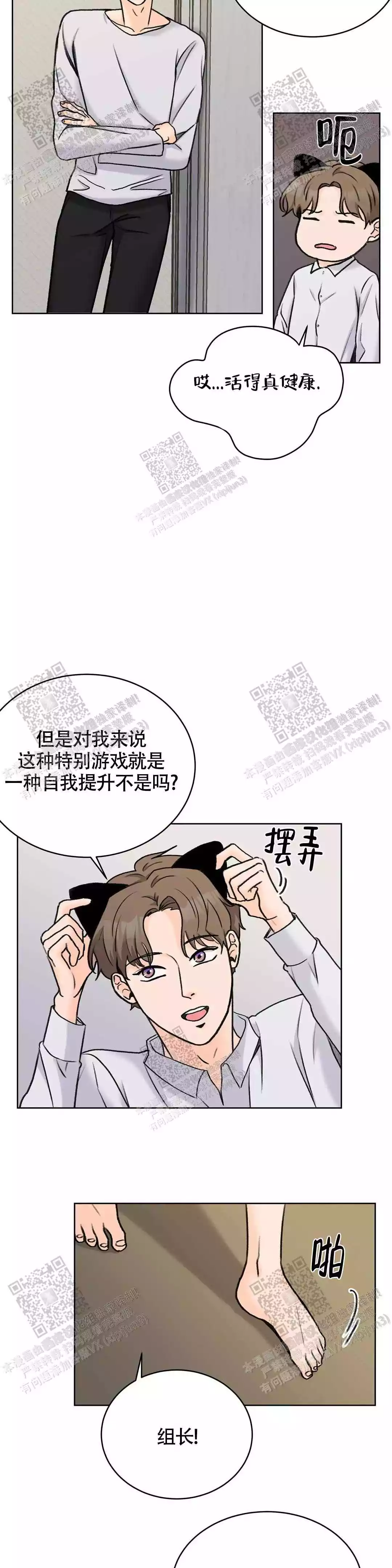《爱的摄影机》第31话 第7页