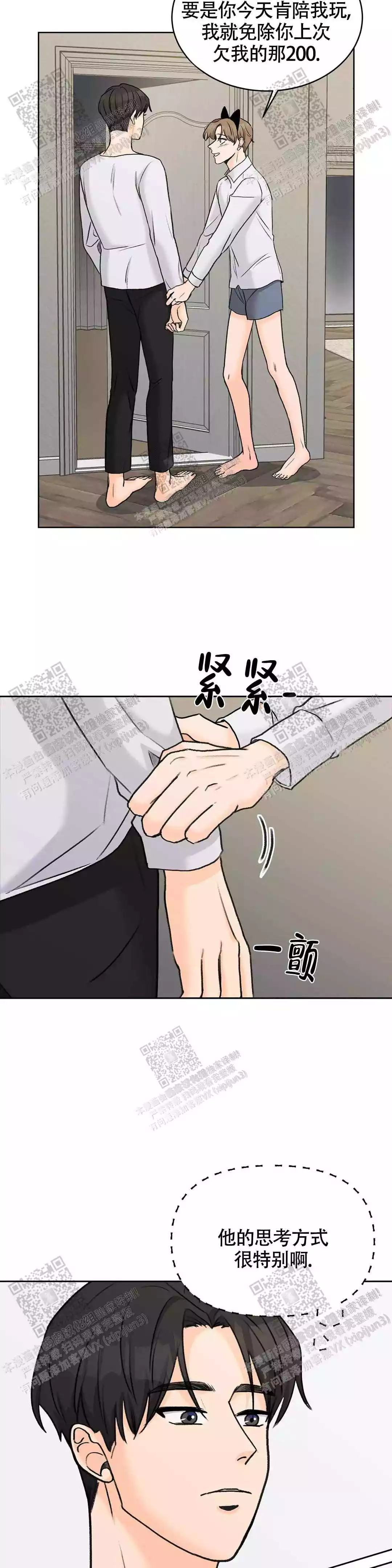 《爱的摄影机》第31话 第8页