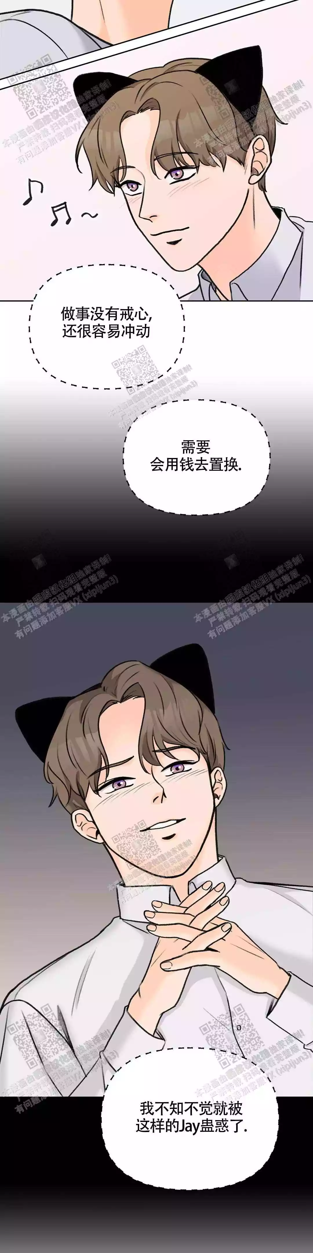 《爱的摄影机》第31话 第9页