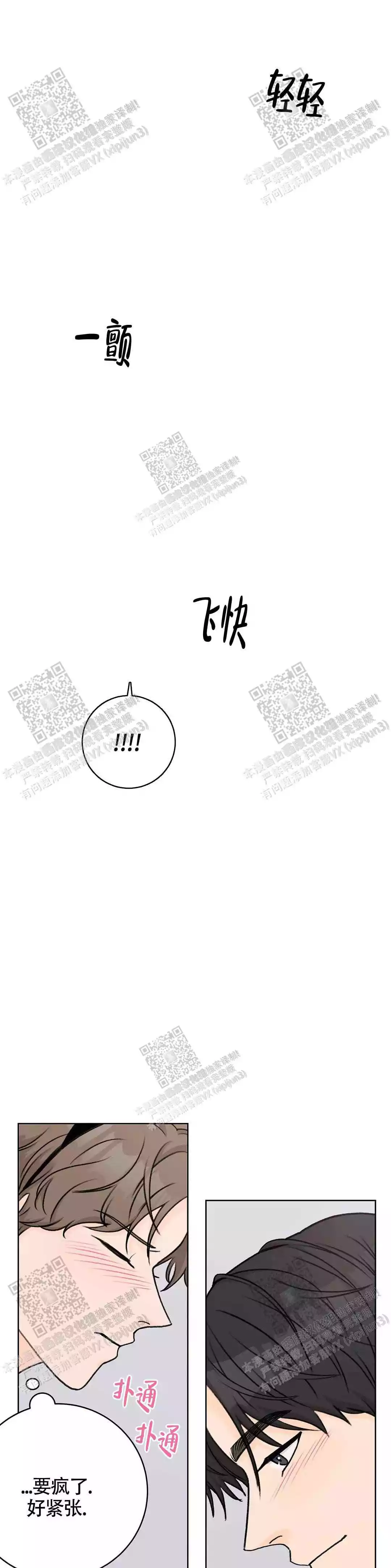 《爱的摄影机》第33话 第10页