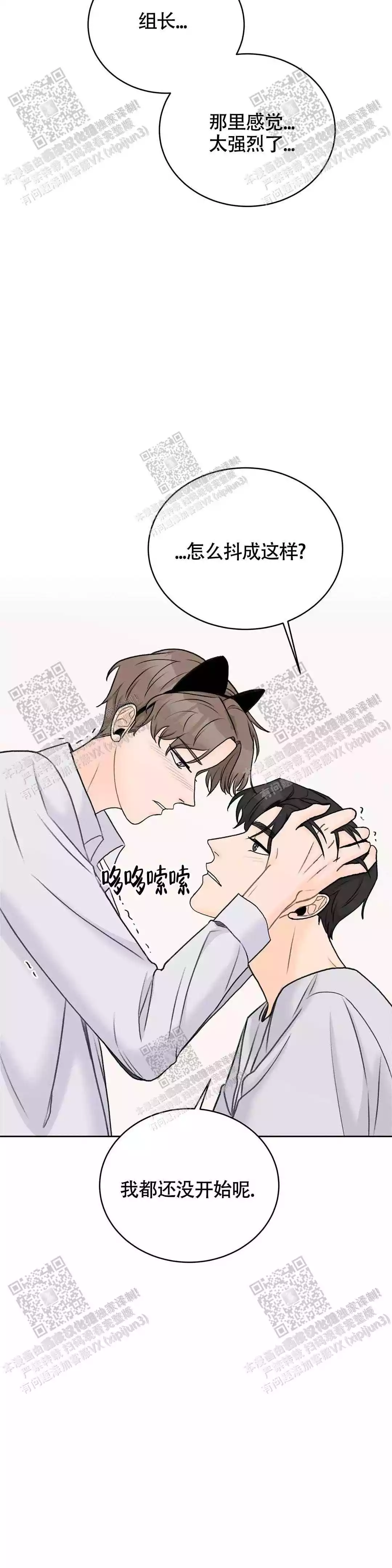 《爱的摄影机》第33话 第15页