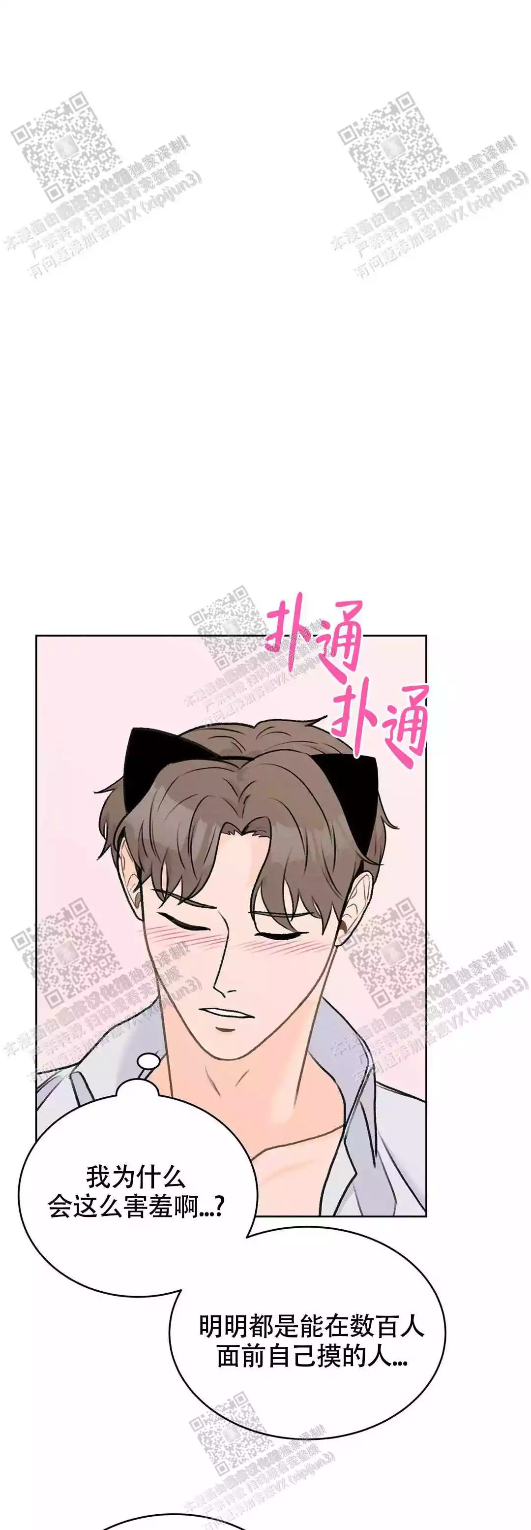 《爱的摄影机》第33话 第16页